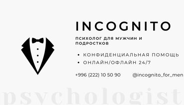 семейная стоматология: Конфиденциальная услуга. Психолог с опытом 15+ лет ( включая