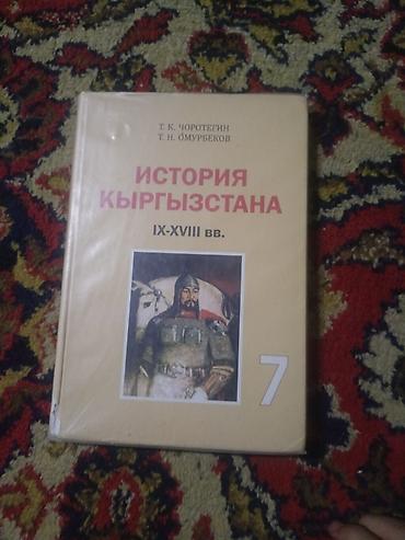 История: Мировая история, 7 класс — 4
