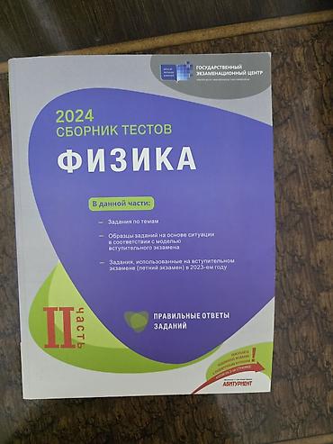Testlər: Fizika 2 ci hisse islenmemis 2024 il — 1