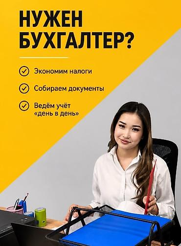 легализация: Бухгалтерские услуги | Ведение бухгалтерского учёта — 3