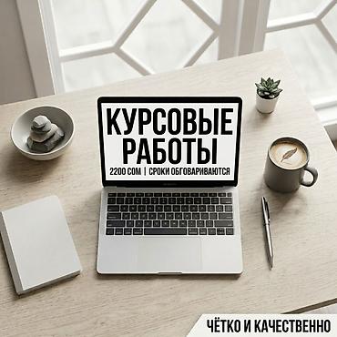 эстет: Курсовые работы на любую тему | Качественно и в срок Нужна курсовая — 1