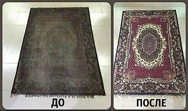 Стирка ковров: Стирка ковров, | Палас, Шырдак, Бесплатная доставка — 6