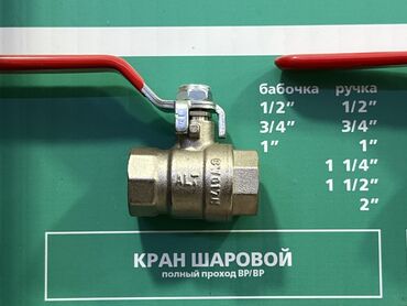 регулятор давление топлива: Шаровой кран, Материал: Металл
