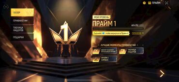 Другие видеоигры: Аккаунт Free Fire Основное: - Уровень профиля: 60 - Ник в игре — 2