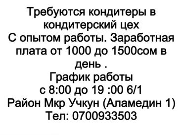 производство мешков: Талап кылынат Өндүрүшкө кара жумушчу, Төлөм Күнүмдүк, Тажрыйбасы бир жылдан аз