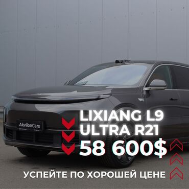 BYD: Lixiang l9 ultra с хоргоса основные цвета 21 шины оригинальные