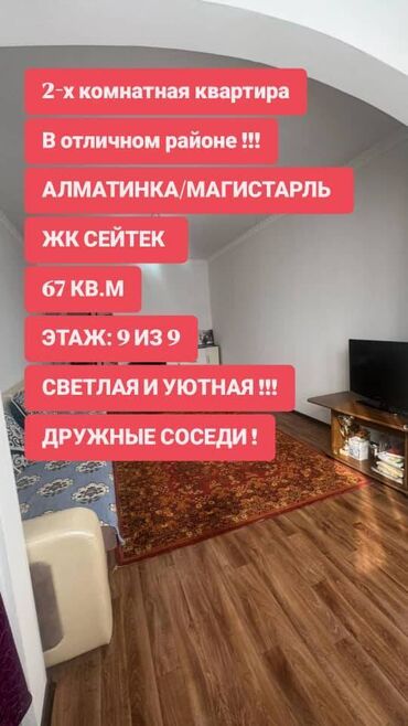 Офисы: 2 комнаты, 67 м², 106 серия улучшенная, 9 этаж, Косметический ремонт