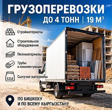 🚛🔥 ГРУЗОПЕРЕВОЗКИ — БЫСТРО, НАДЁЖНО, БЕЗ ЛИШНИХ ЗАБОТ! 🔥🚛 Нужно at lalafo.kg 🚛🔥 ГРУЗОПЕРЕВОЗКИ — БЫСТРО, НАДЁЖНО, БЕЗ ЛИШНИХ ЗАБОТ! 🔥🚛 Нужно