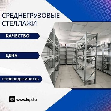ремонт рохля: Складские стеллажи, металлический стеллаж для склада, грузовой стеллаж