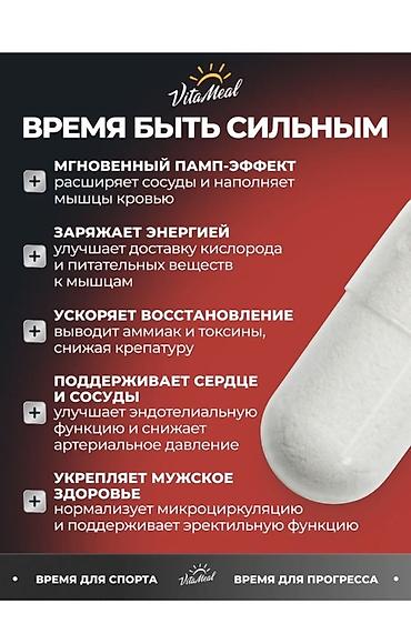 fox 40: L-ARGININE Alpha-Ketoglutarate (AAKG) VitaMeal — капсулы для спорта и — 2