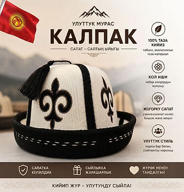Шапка, Войлок