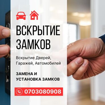 вскрыть замок машины: Установка замков, замена замков в металлических дверях, в городе