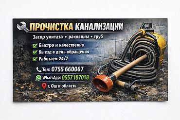 водонаг: Сантехник Ош— профессиональные услуги Что делаем: - Сантехнические — 4