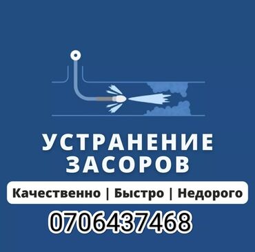 приму в дар вещи: Канализационные работы | Чистка стояков 3-5 лет опыта