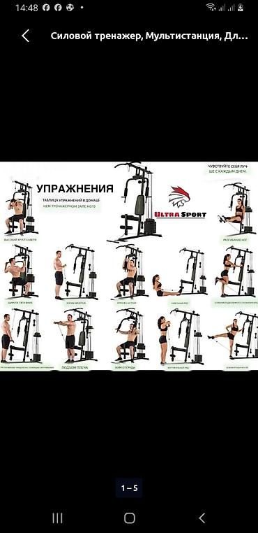 мото ролик: Силовой тренажер, Мультистанция, Для груди, Б/у, Самовывоз — 2