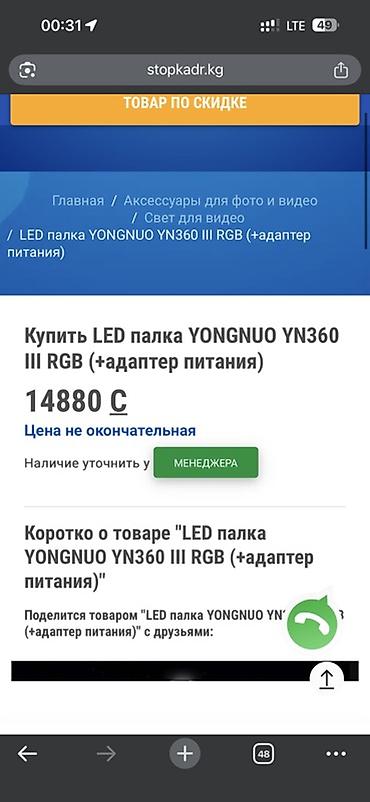 ргб палка: LED-палка Yongnuo YN360 III RGB Компактный и мощный свет для фото и — 3