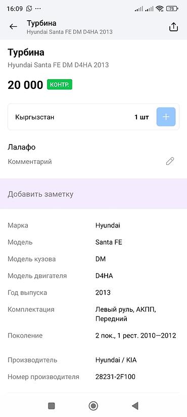 crdi: Турбокомпрессор Garrett Honeywell для Hyundai/KIA - Оригинальный — 4