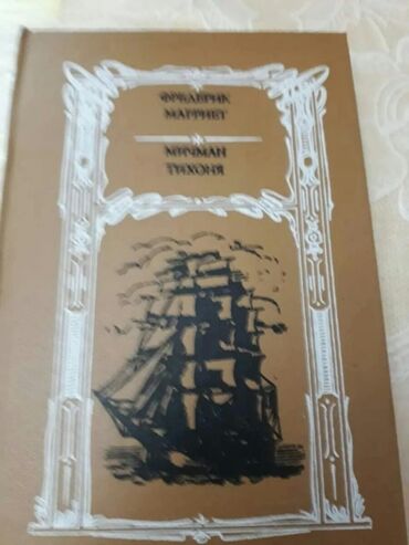 Digər kitablar və jurnallar: Книги. Чтобы посмотреть все мои обьявления, нажмите на имя продавца — 29