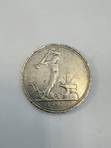 Монеты: Продаю серебряные монеты Царской России и СССР. Цена договорная — 9