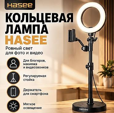 сигиш видио: Кольцевая лампа Hasee с держателем для смартфона - Ровный мягкий свет — 1