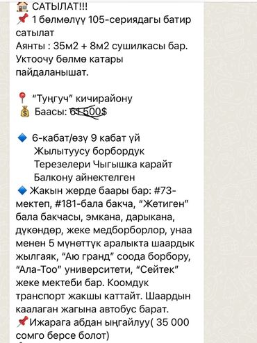 снять квартиру без риэлтора: 1 бөлмө, 35 кв. м, 105-серия, 6 кабат