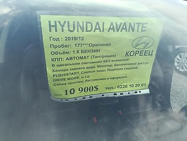 crv 2: Hyundai Avante: 2019 г., 1.6 л, Автомат, Бензин, Седан — 8