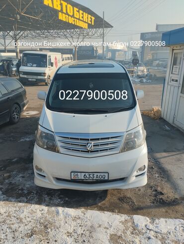 альфард машина цена бишкек: Toyota Alphard: 2005 г., 3 л, Автомат, Бензин, Минивэн