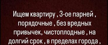 аренда кв в бишкеке без посредников: 1 бөлмө, Менчик ээси, Чогуу жашоосу жок, Жарым -жартылай эмереги бар