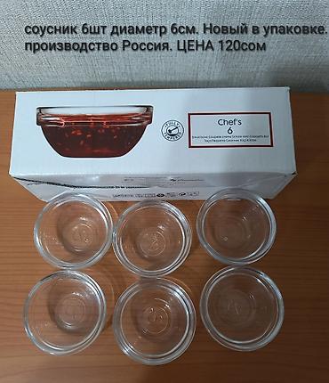 уметал: Набор креманок для десертов, 3 штуки, в фирменной упаковке Pasabahce — 4