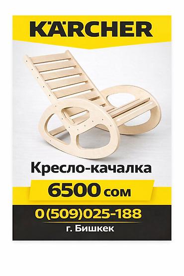 Офисные диваны: Кресло качалка 6500с Кресла обычные 5500с Стулья 2500с Кресло качалки — 2