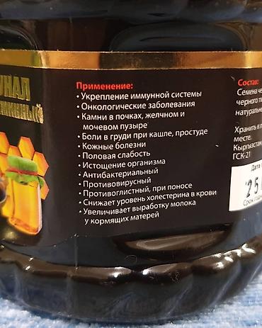 зира: Черный тмин, Для детоксикации, Для ЖКТ, Для зрения, Для пожилых, Для женщин, Универсальный, Желе, Новый — 3