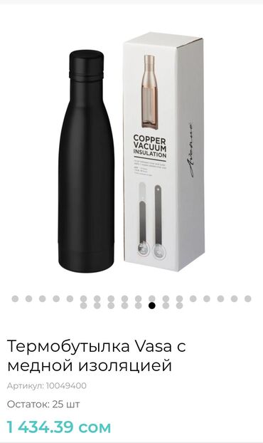кольцо для мальчиков: Черная термобутылка Vasa с медной вакуумной изоляцией, предназначенная