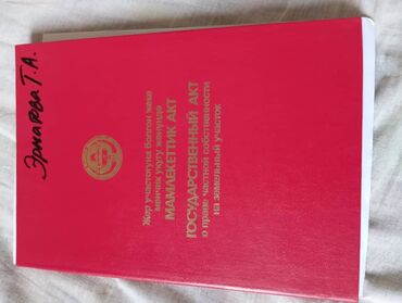 участок зеленая книга: Красная книга