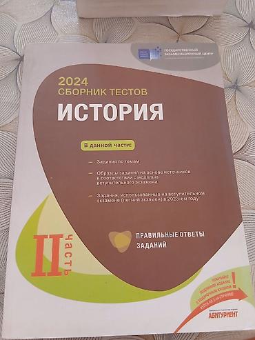 Testlər: Ümumi Tarix Testlər 6-cı sinif, DİM, 2-ci hissə, 2024 il — 1