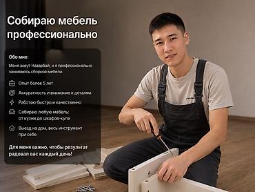 покр: Профессиональная сборка мебели ЦЕНУ ПРЕДЛАГАЕТЕ САМИ Услуги: - Сборка — 1