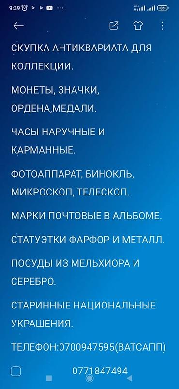 Скупка золота и ювелирных изделий: Куплю сатып алам куплю сатып алам куплю сатып алам серебро и — 11