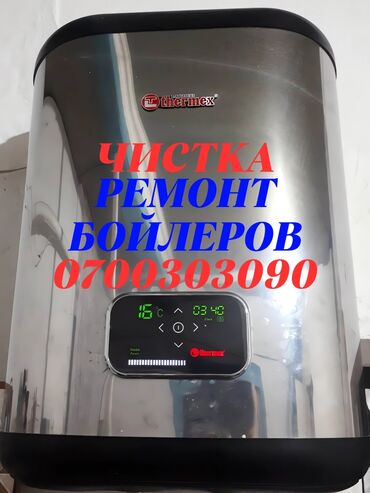 доставка товаров из китая в кыргызстан: Ремонт бойлеров
Ремонт аристонов
Ремонт бойлеров
Ремонт аристонов