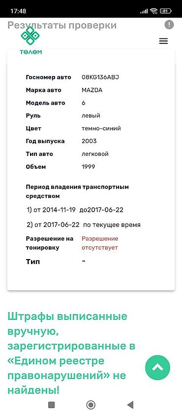 Mazda: Mazda 6: 2003 г., 2 л, Бензин — 11