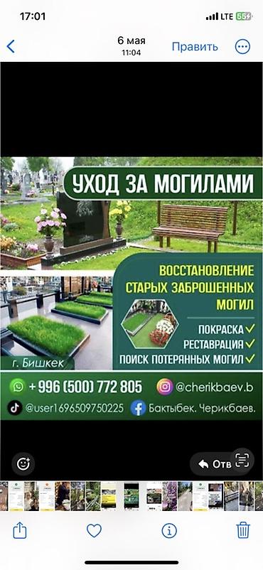 Услуги: Уход за могилами | Оформление — 1