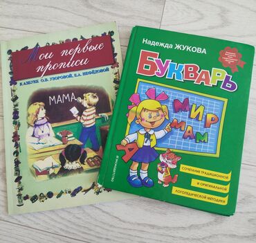 Учебная литература: Bu dəstə uşaqlar üçün iki təhsil kitabı daxildir. Yaşıl üzlüklü