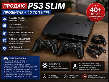 ps4 disk: 🎮 Продаю PS3 Slim 500GB (прошитая) ✅ Более 40 топовых игр уже — 1