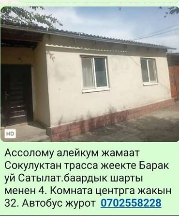 гараж без места: Продаётся дом в Сокулуке, рядом с трассой, недалеко от центра — 1