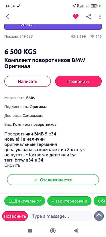 bwm e36: Комплект поворотников BMW 1995 г., Новый — 3