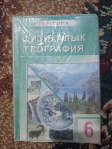 домашний турник бишкек: Физикалык География