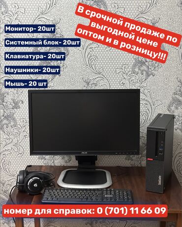 игровой компьютер купить бишкек: Компьютер, Для несложных задач, Б/у, NVMe