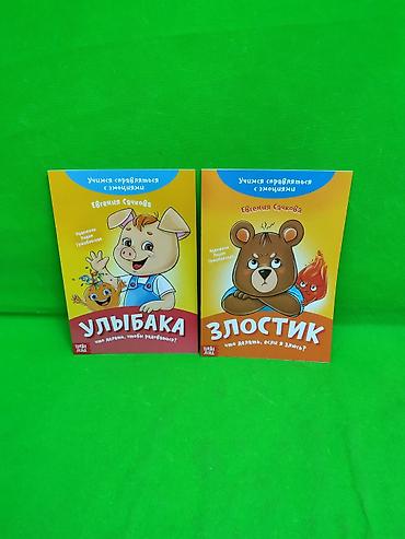 Детские книги: Книги для развития эмоционального интеллекта ребенка в ассортименте📚 — 8