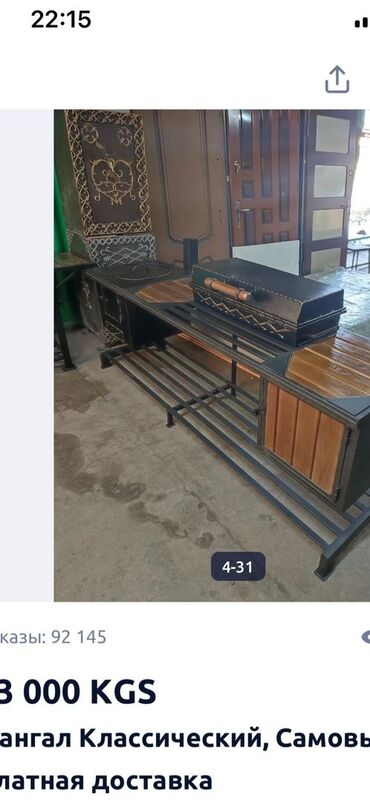 Мангалы: Мангал — 11