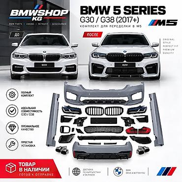 Комплект для переделки BMW 5 Series G30/G38 (2017+) в стиль M5