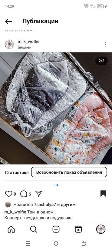 кыргызские национальные одежды: Продаеться гнезда для новорожденных в двух расцветках для мальчика и
