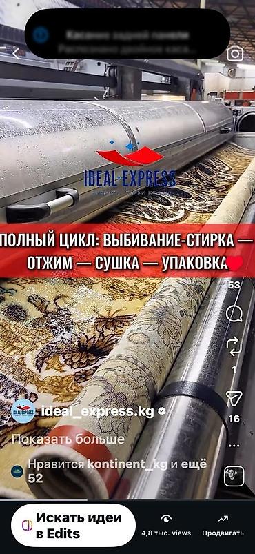 Стирка ковров: Стирка ковров, | Ковер, Палас, Бесплатная доставка — 34